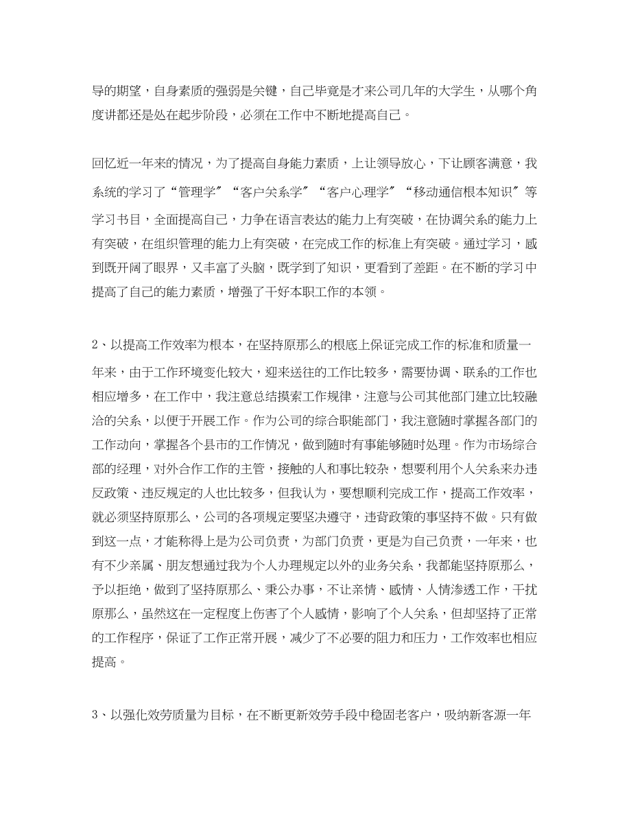 2023年部门经理终个人工作总结三篇范文.docx_第2页