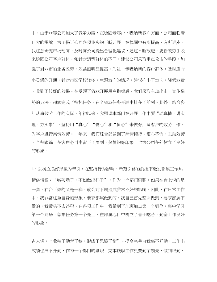 2023年部门经理终个人工作总结三篇范文.docx_第3页