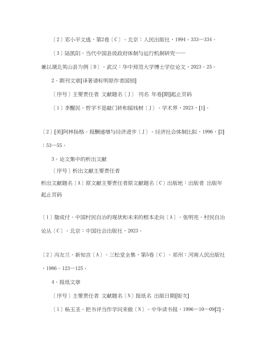 2023年毕业论文参考文献及注释规范.docx_第2页