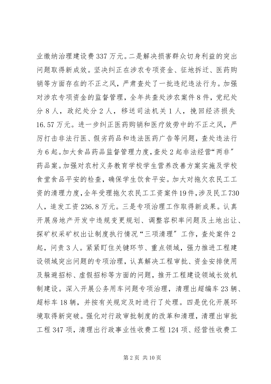 2023年县长在全县廉政工作会议上的致辞.docx_第2页