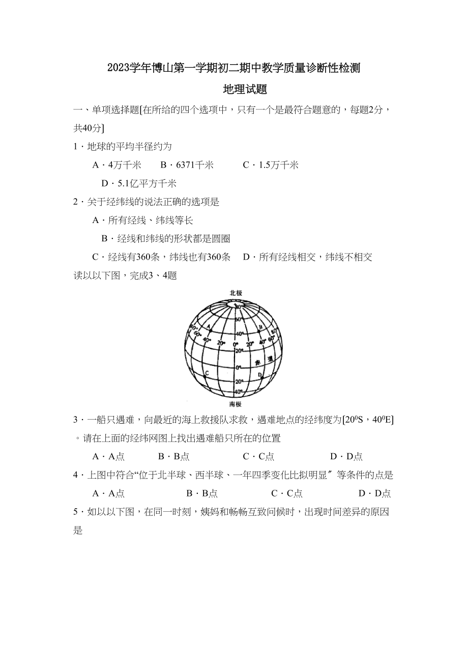 2023年博山第一学期初二期中教学质量诊断性检测初中地理.docx_第1页