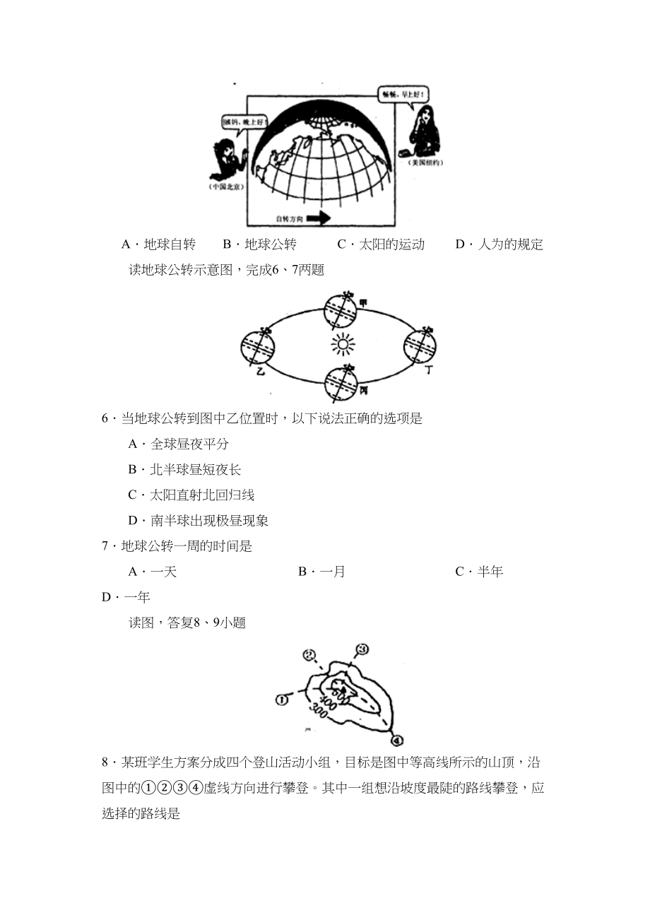 2023年博山第一学期初二期中教学质量诊断性检测初中地理.docx_第2页