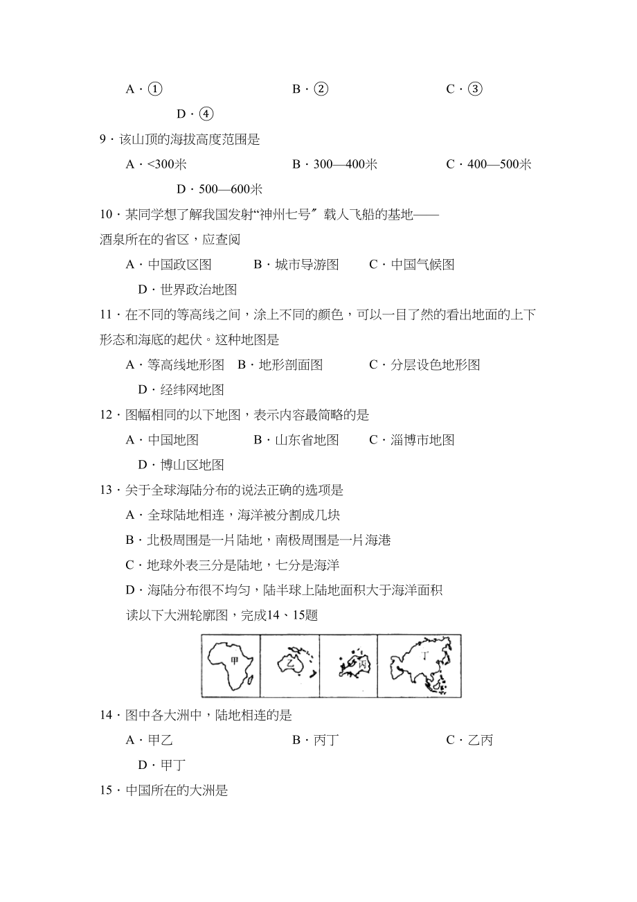 2023年博山第一学期初二期中教学质量诊断性检测初中地理.docx_第3页