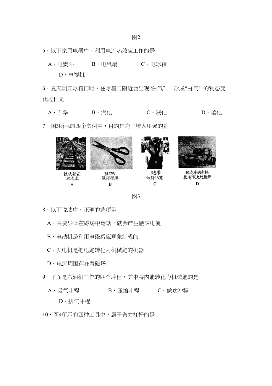 2023年北京市高级中等学校招生统一考试（课标卷）初中物理.docx_第2页