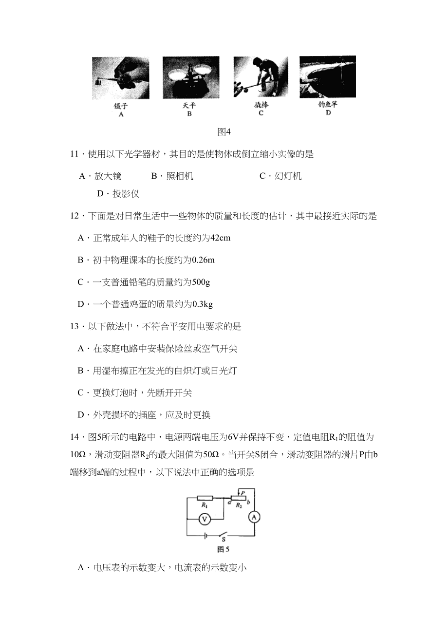 2023年北京市高级中等学校招生统一考试（课标卷）初中物理.docx_第3页