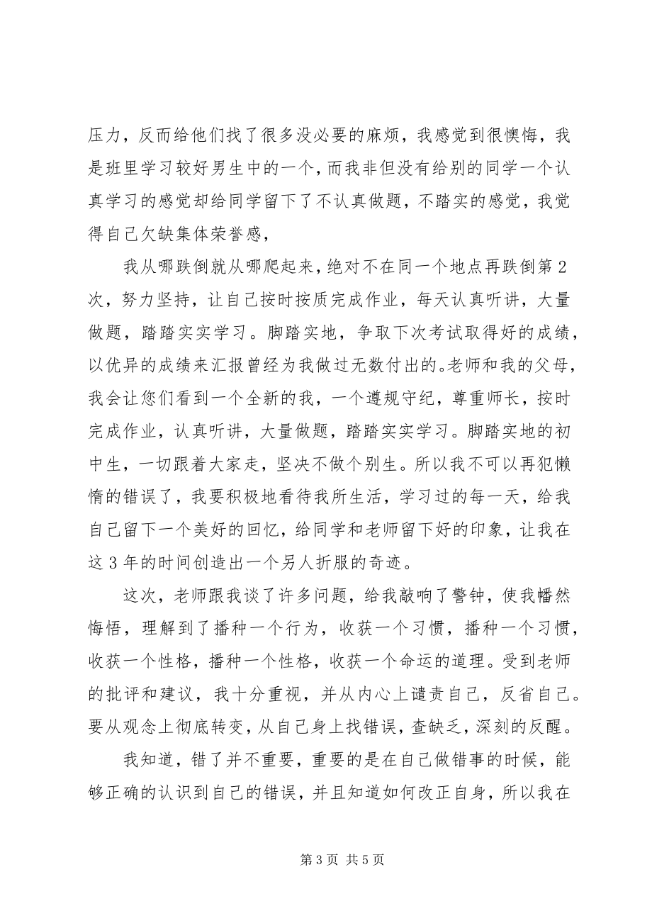 2023年学习不认真态度检讨书.docx_第3页