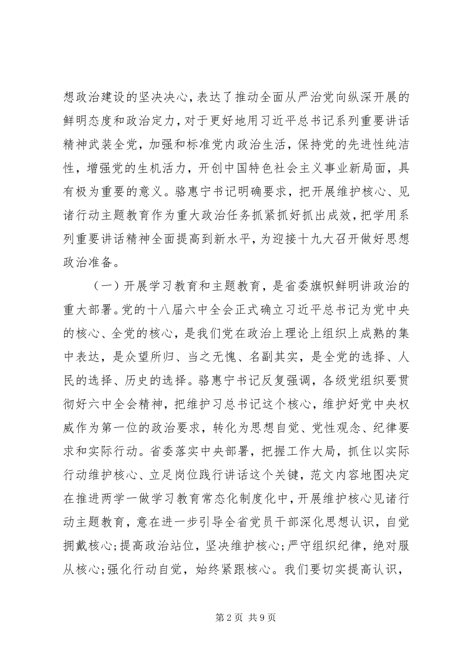 2023年维护核心见诸行动主题教育动员会致辞.docx_第2页