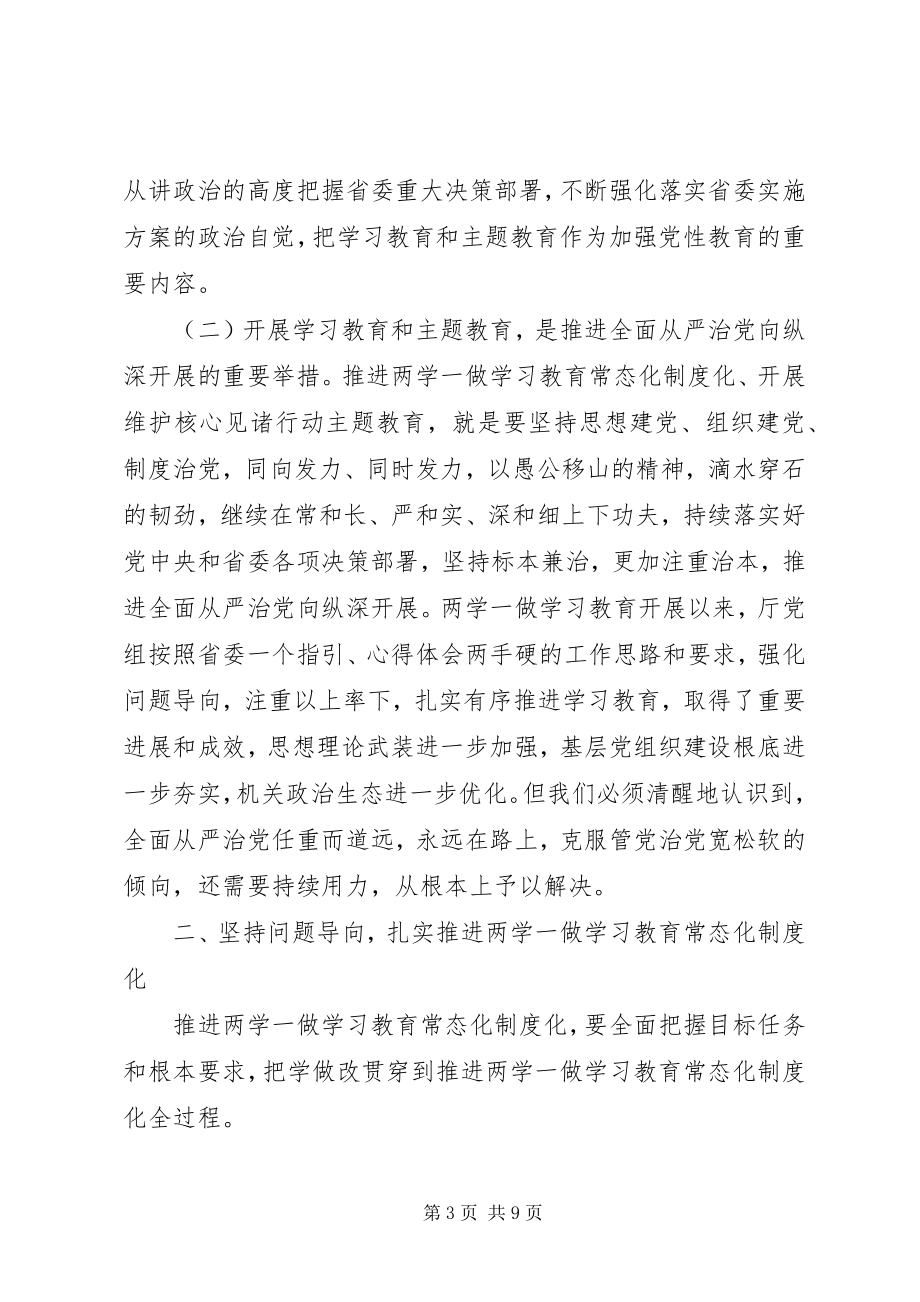 2023年维护核心见诸行动主题教育动员会致辞.docx_第3页