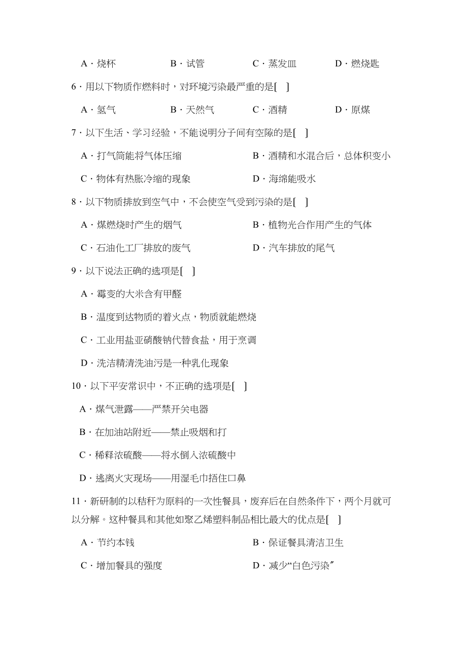 2023年北京市宣武区初三下学期第一次质量检测初中化学.docx_第2页