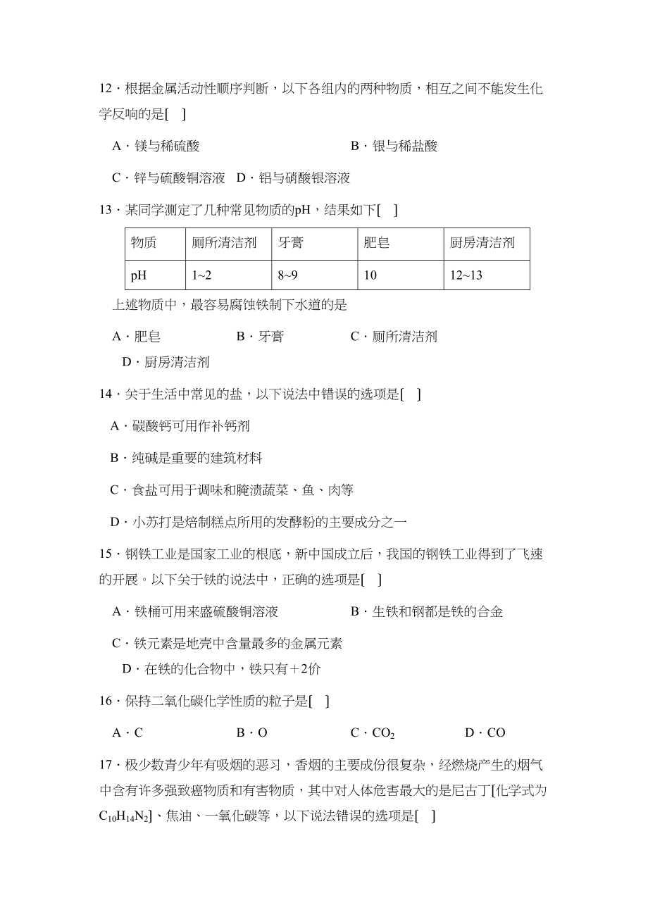 2023年北京市宣武区初三下学期第一次质量检测初中化学.docx_第3页