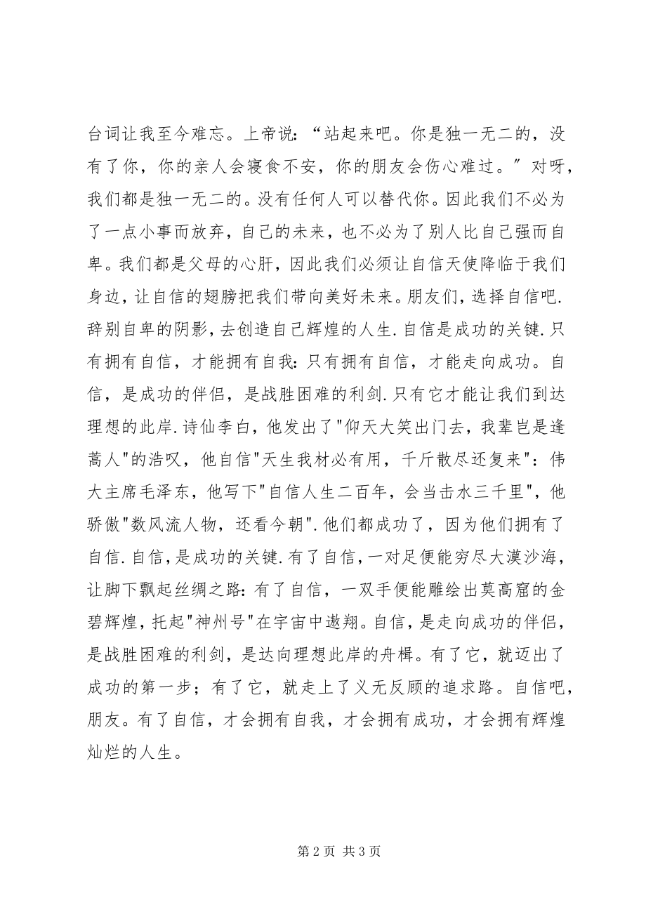 2023年相信自己我能行的.docx_第2页