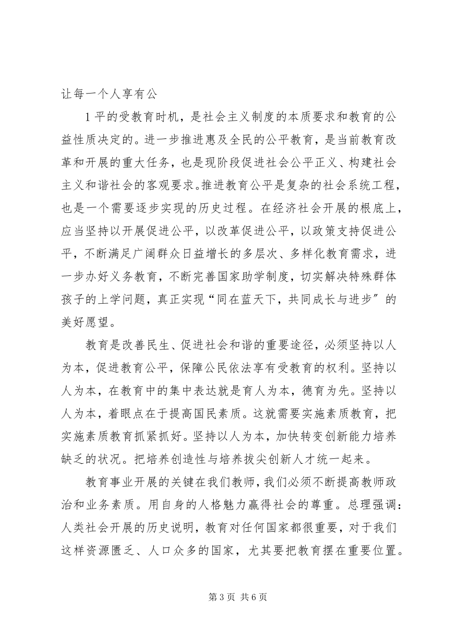 2023年学习教育工作会议心得体会.docx_第3页