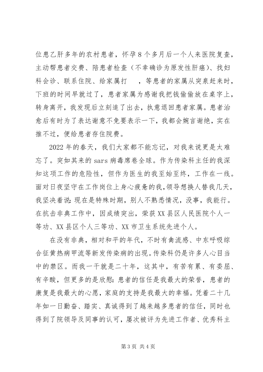 2023年学习柳兰英同志先进事迹心得体会.docx_第3页