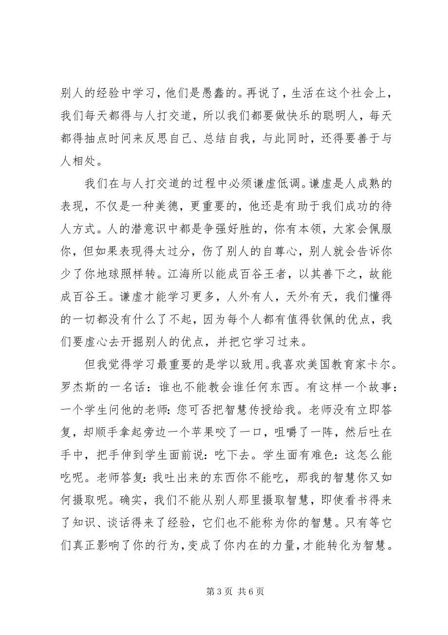 2023年学习心态心得体会3篇.docx_第3页