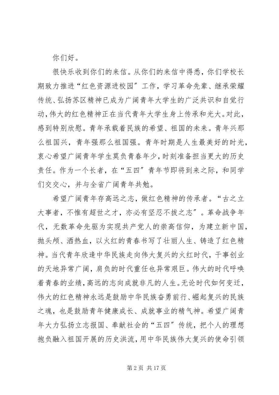 2023年苏荣给赣南师范学院“红色班级”的回信.docx_第2页