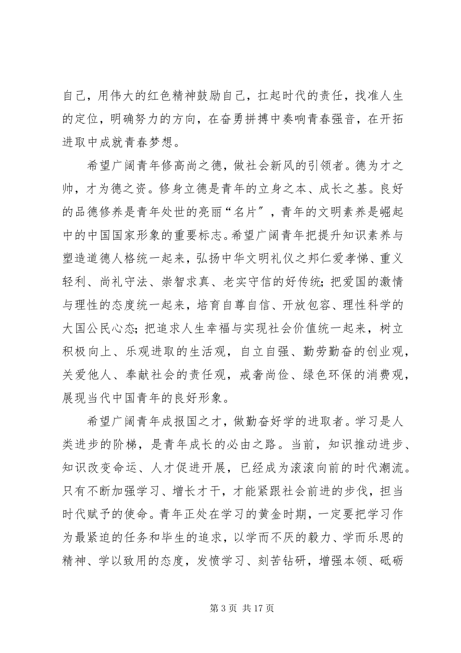 2023年苏荣给赣南师范学院“红色班级”的回信.docx_第3页