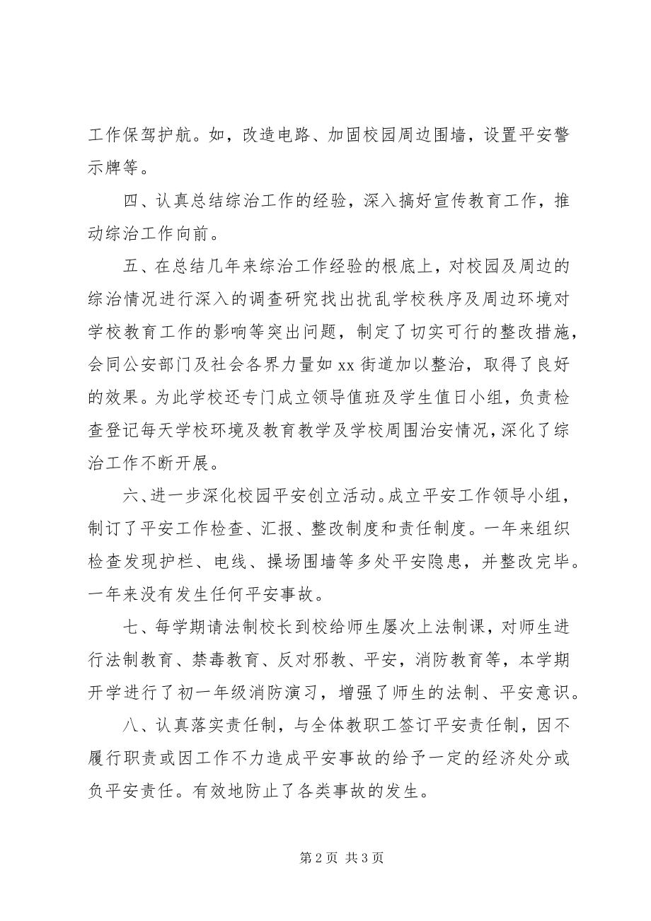 2023年校园周边治理总结.docx_第2页