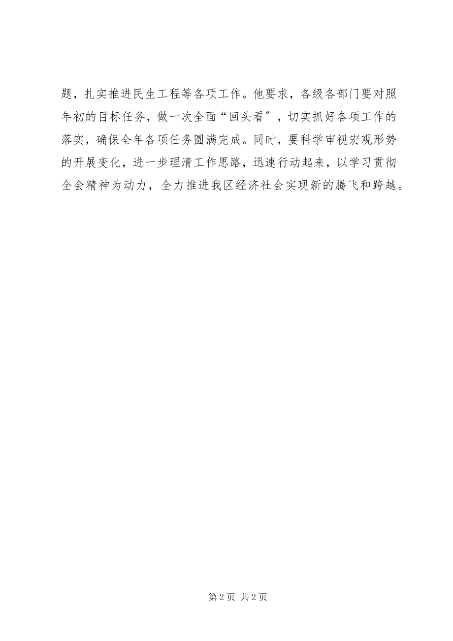 2023年学习贯彻党的十七届四中全会精神辅导报告.docx_第2页