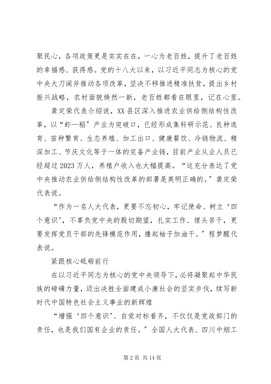 2023年学习四个意识四个自信心得体会8篇.docx_第2页