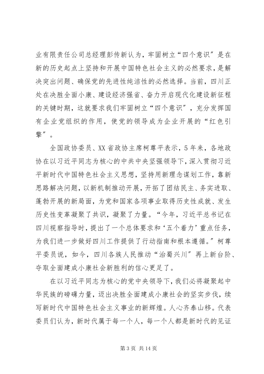 2023年学习四个意识四个自信心得体会8篇.docx_第3页