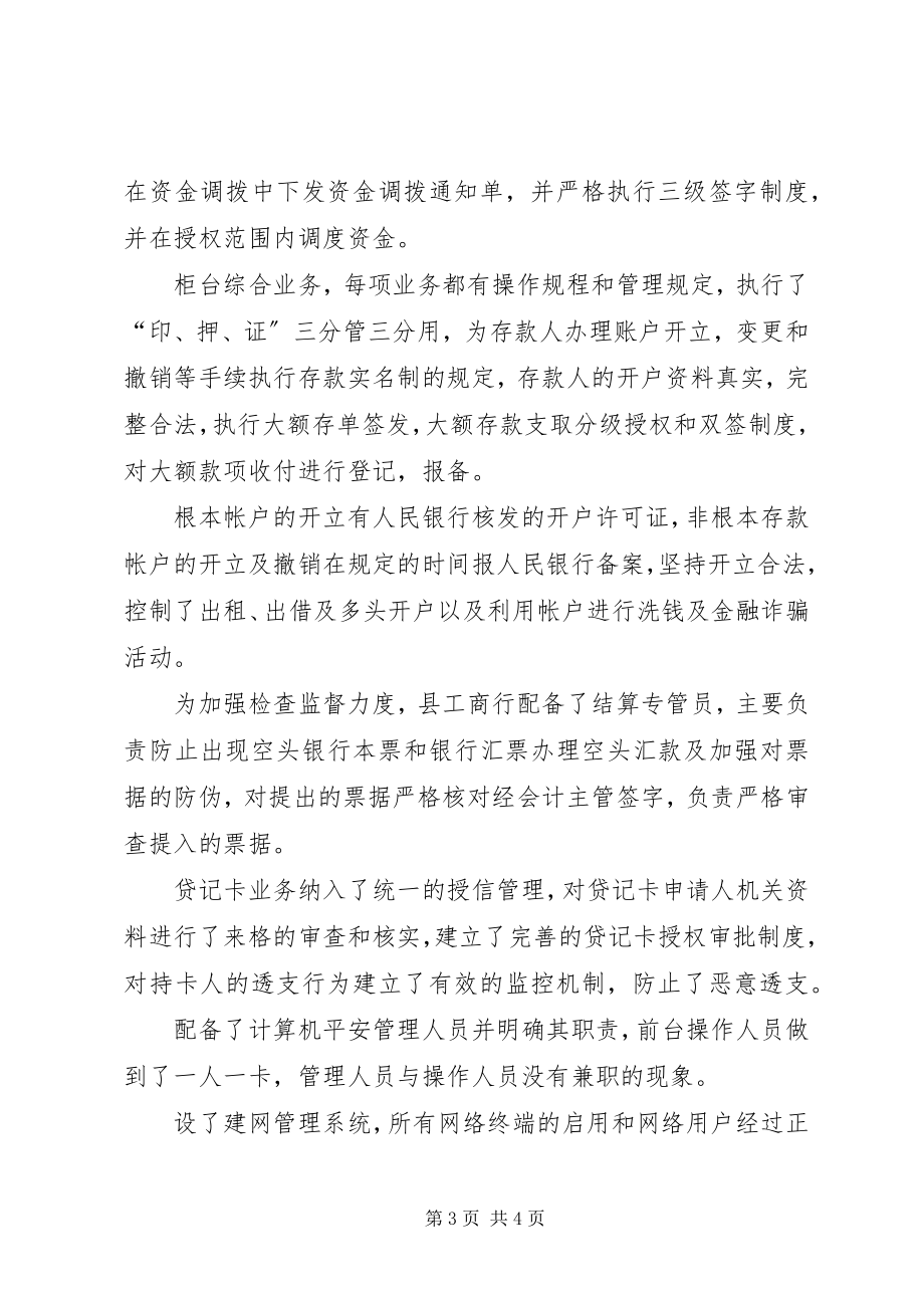 2023年县院坚持四个强化扎扎实实做好银行内控防范工作.docx_第3页