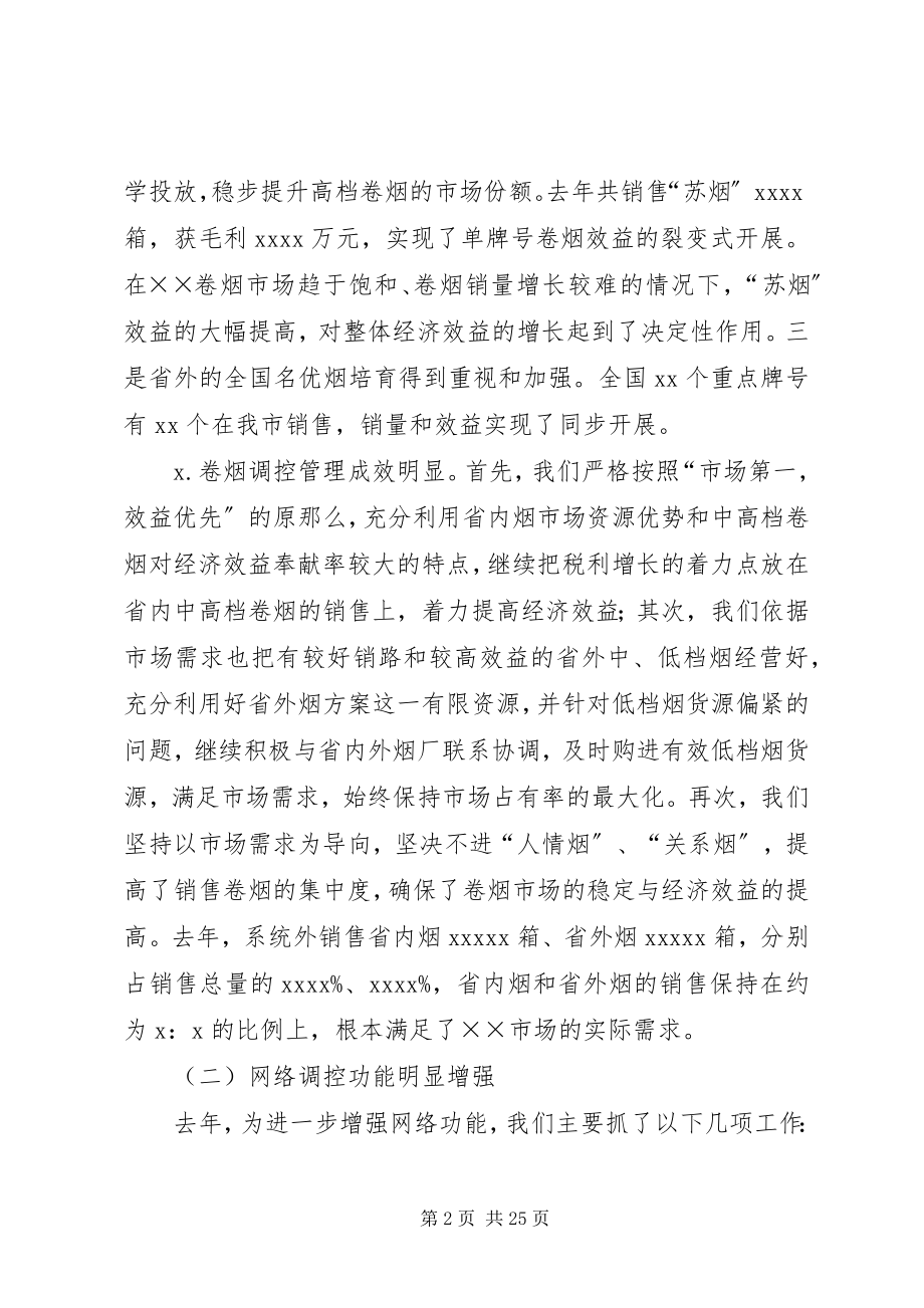 2023年烟草专卖局工作总结2.docx_第2页