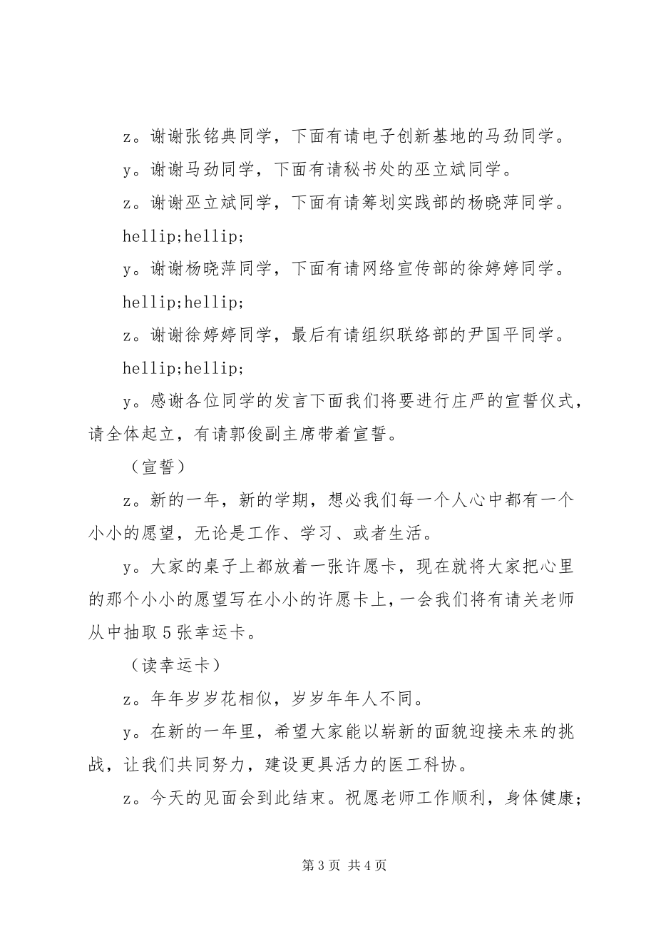 2023年医工科协成员见面会主持稿.docx_第3页