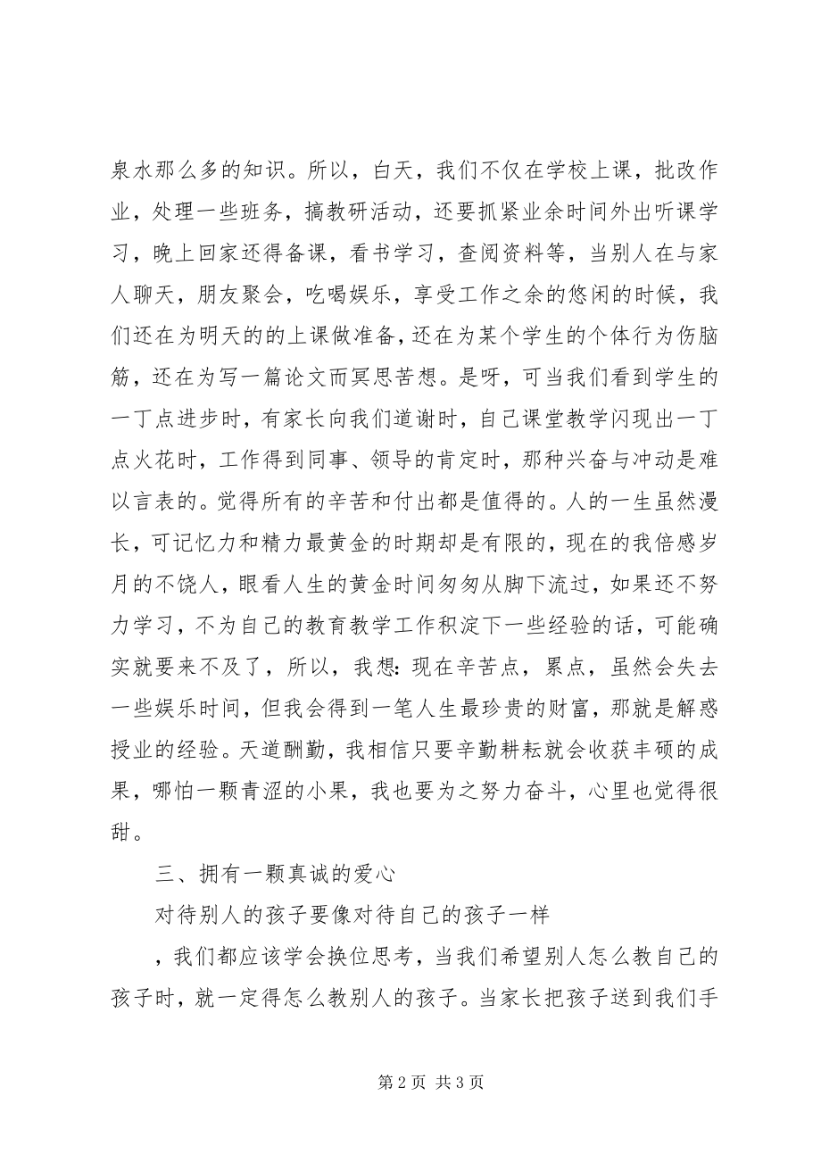 2023年学习优秀教师莫振高事迹心得体会.docx_第2页