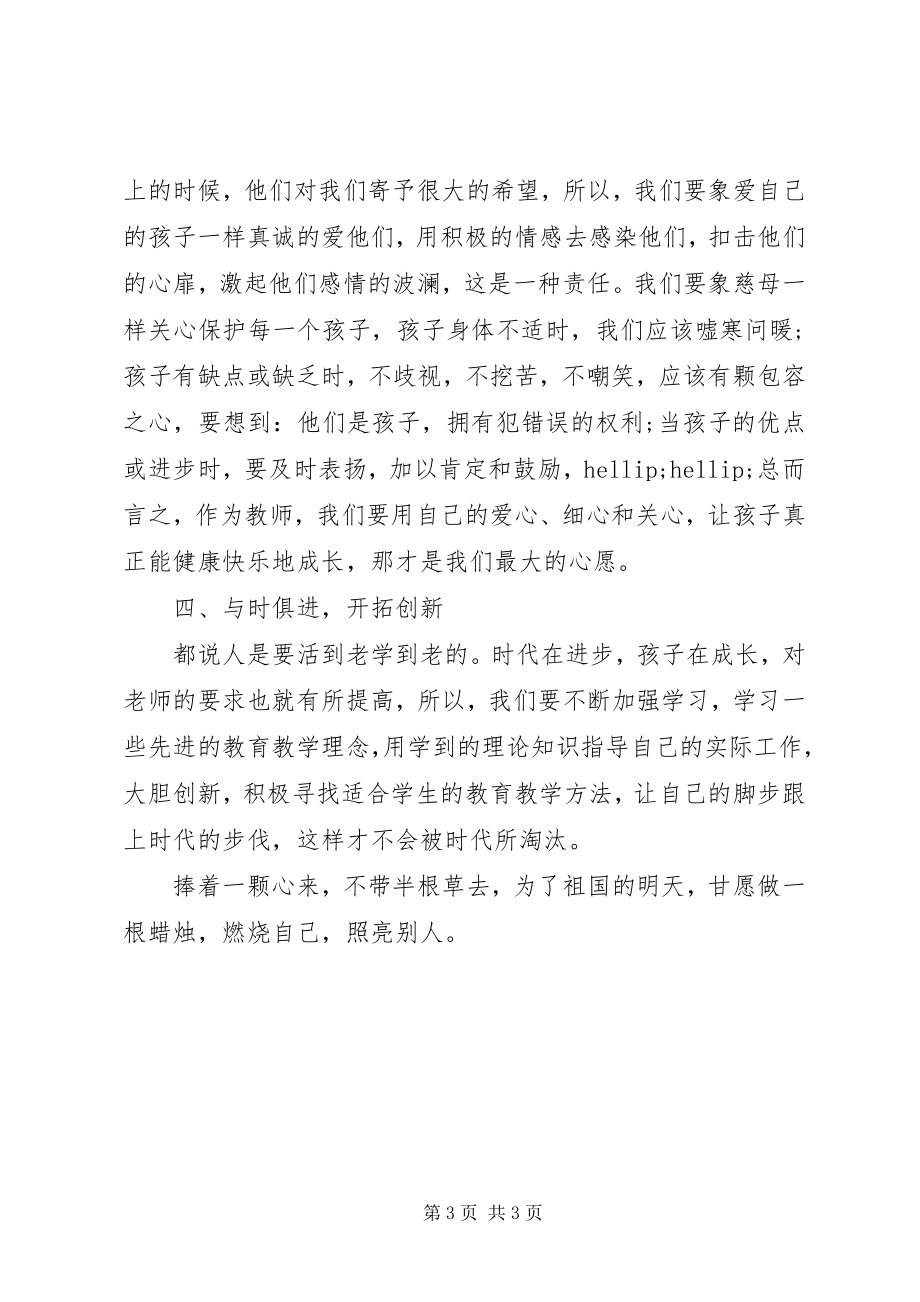 2023年学习优秀教师莫振高事迹心得体会.docx_第3页