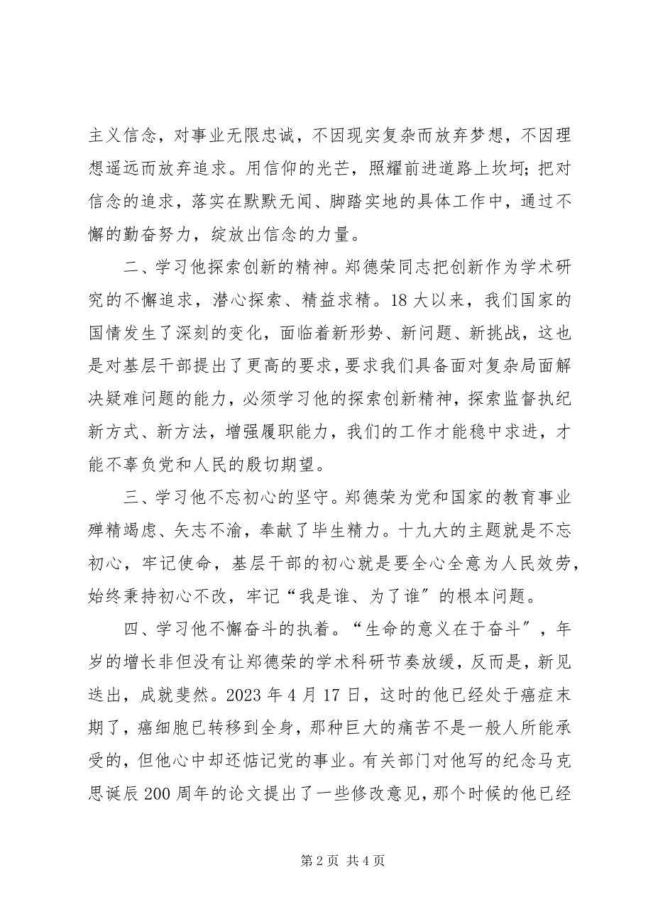 2023年学习郑德荣等同志和身边典型事迹学习体会.docx_第2页