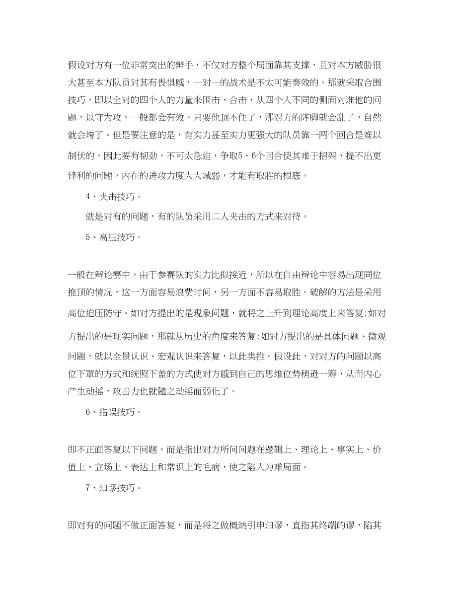 2023年辩论中辩手的防守技巧.docx_第2页