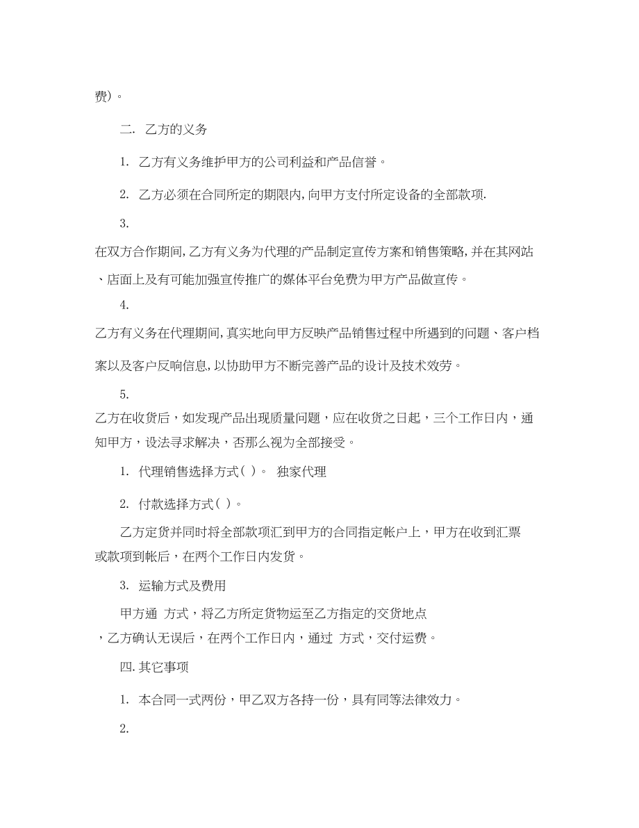 2023年产品代理销售合同范本.docx_第2页