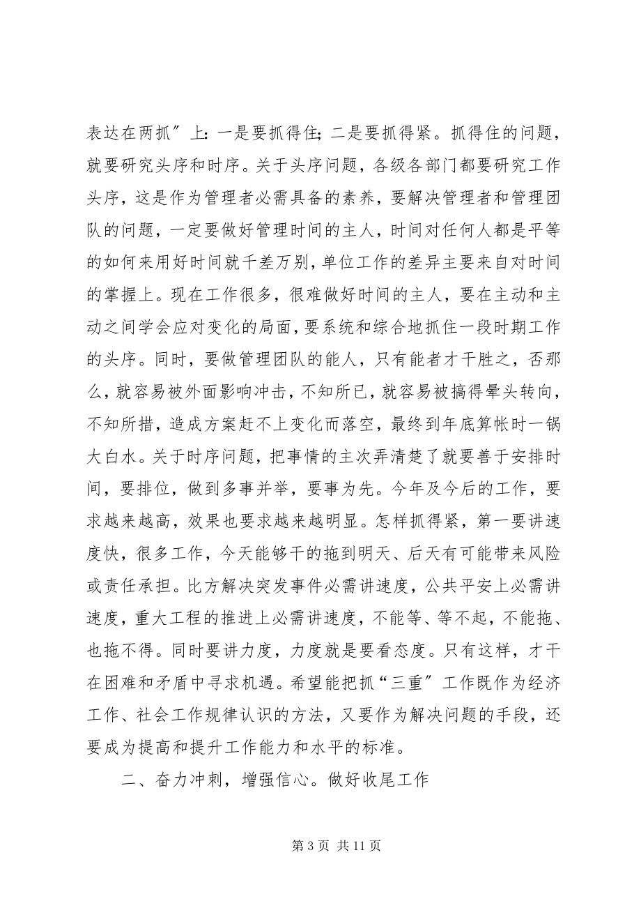 2023年县长在第三季度经济调度会讲话稿.docx_第3页