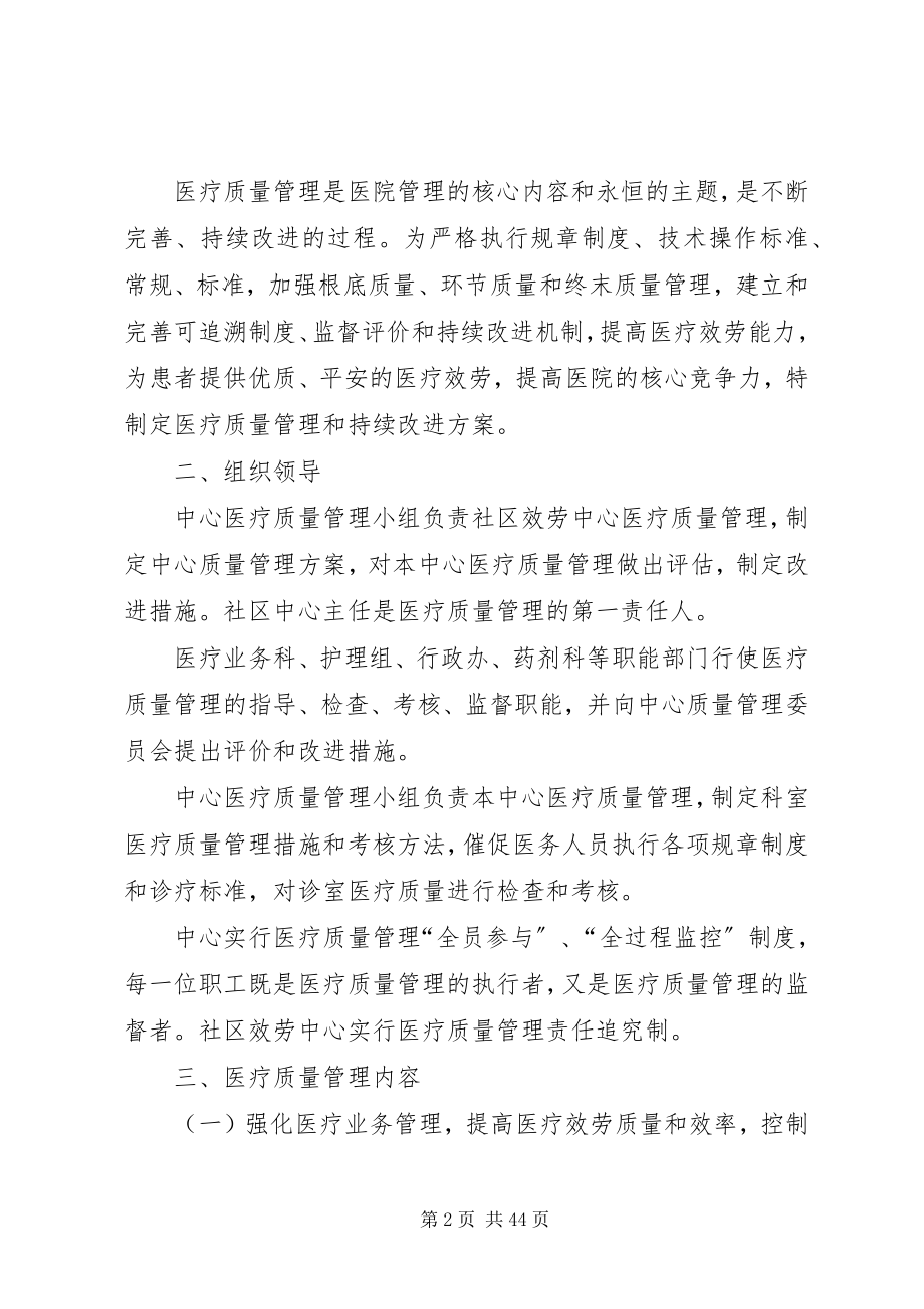 2023年医疗质量管理与持续性改进制度.docx_第2页