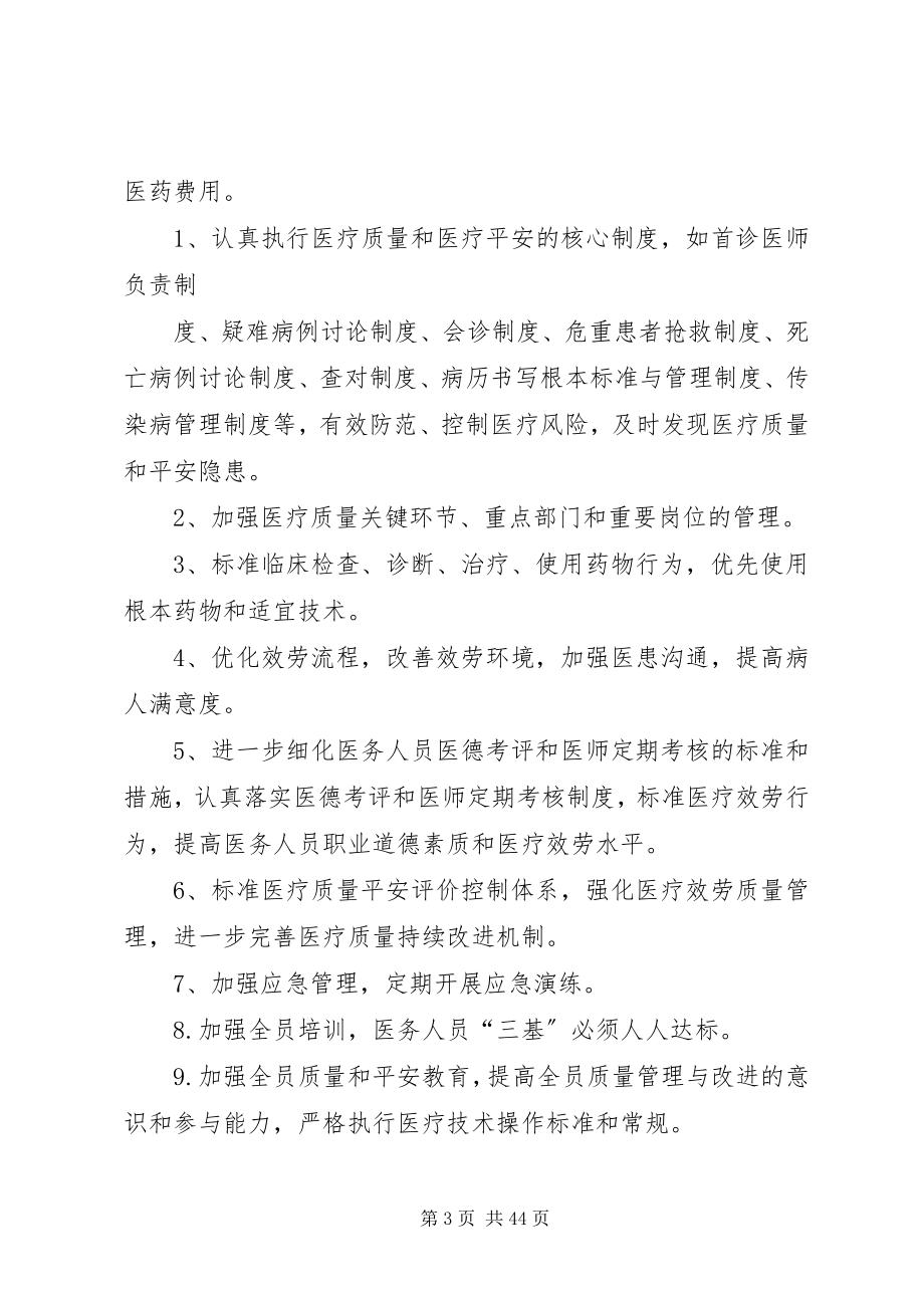 2023年医疗质量管理与持续性改进制度.docx_第3页