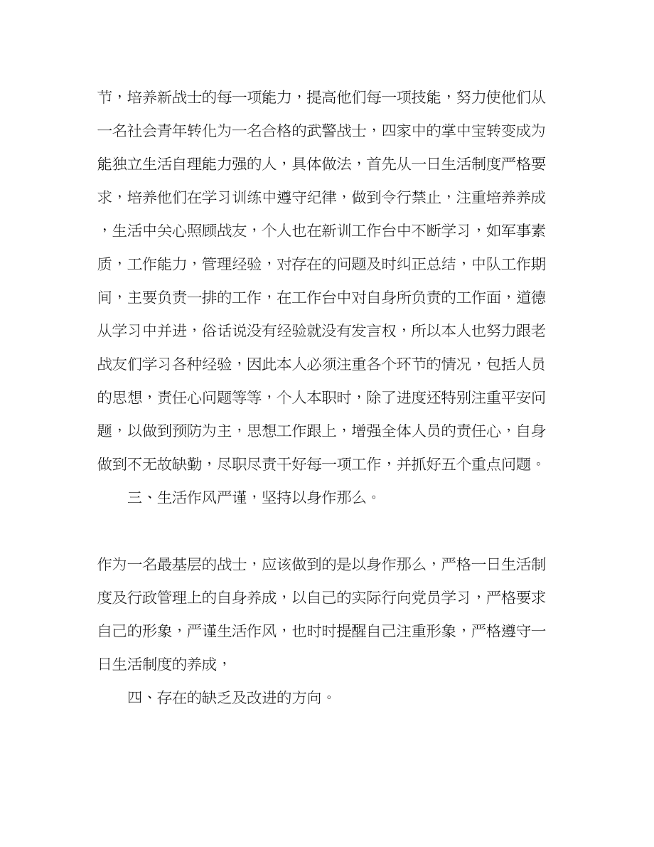 2023年部队半工作总结大全武警战士回顾半心得体会范文.docx_第2页