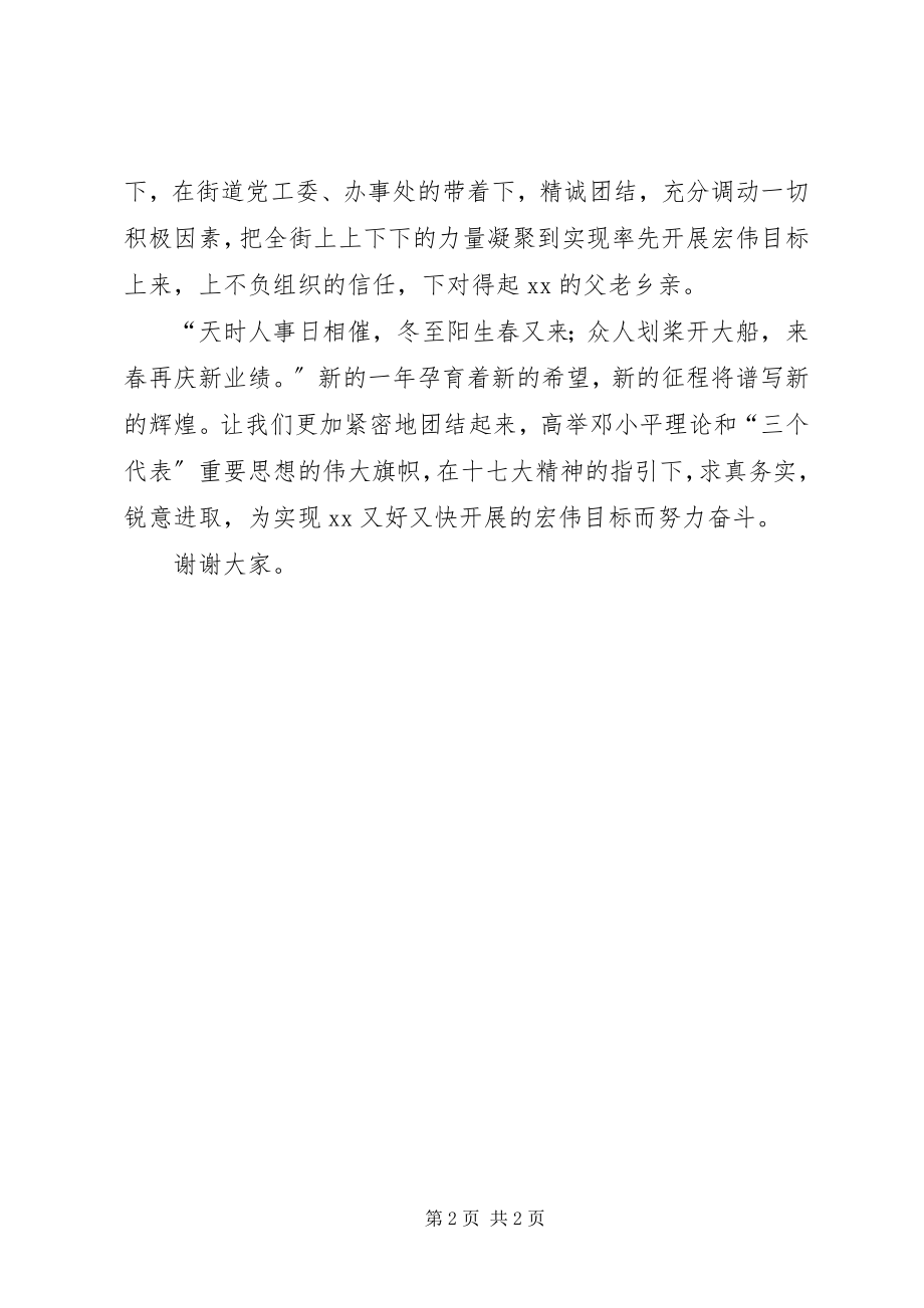 2023年在地区迎春团拜会上的致辞.docx_第2页