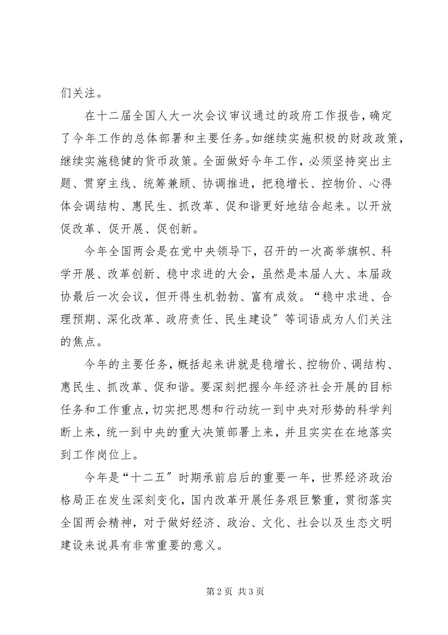 2023年学习两会心得体会民族的全面振兴关键在教育.docx_第2页