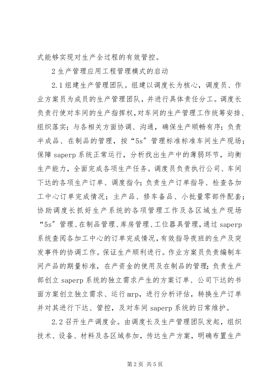 2023年项目管理在生产管理的应用.docx_第2页