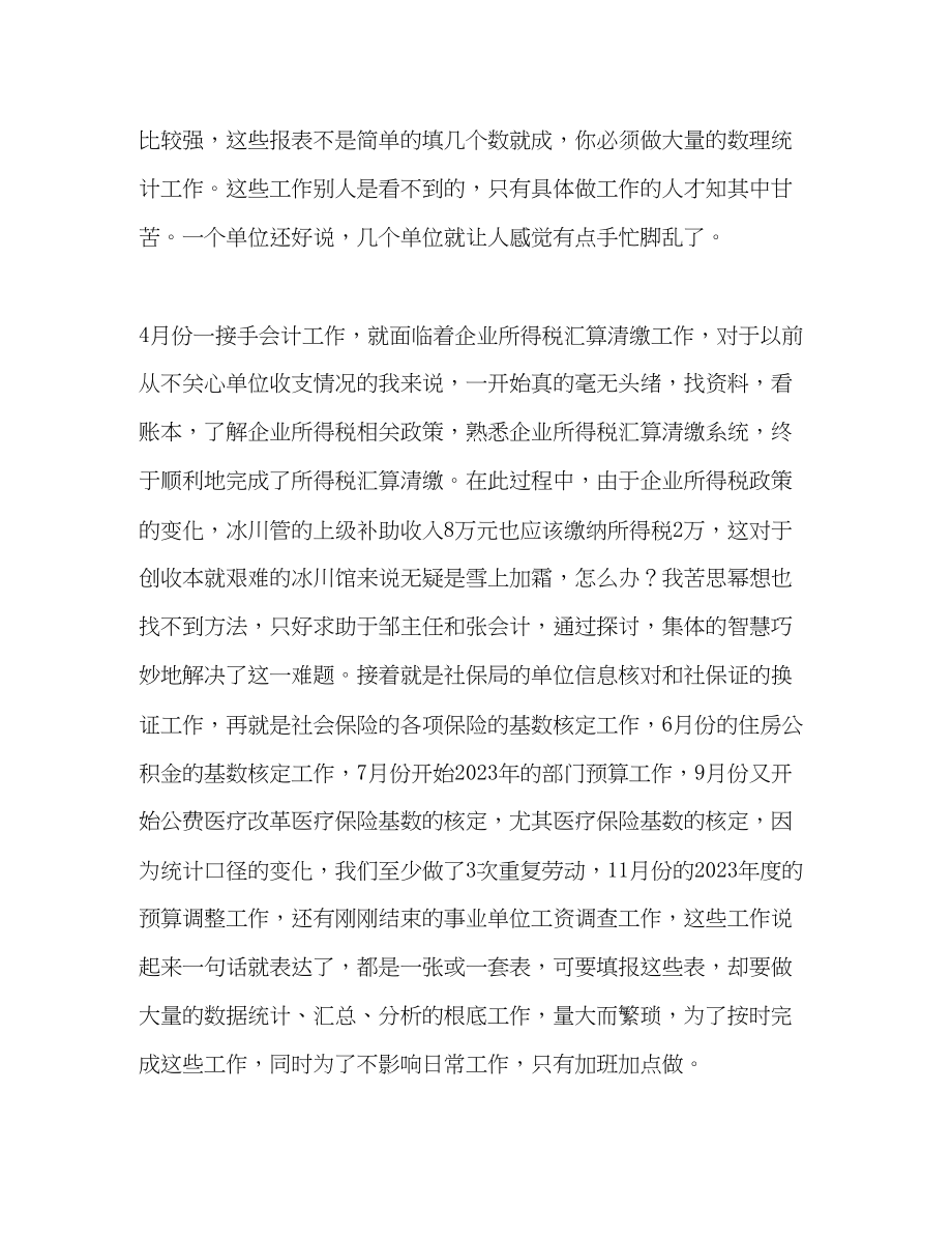 2023年财务会计人员的工作总结格式范文.docx_第3页