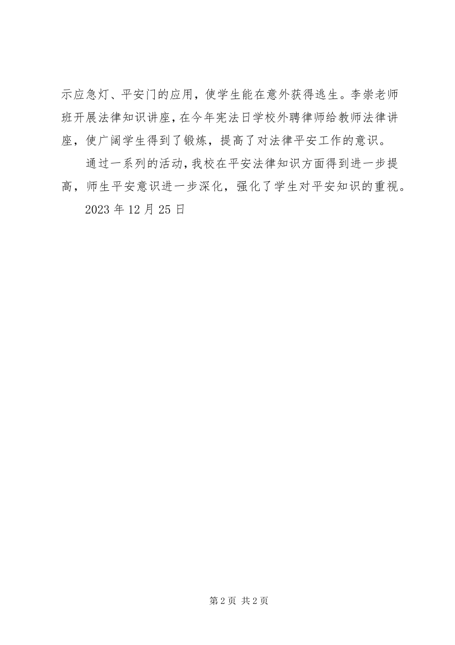 2023年青少年活动中心安全优秀工作总结.docx_第2页