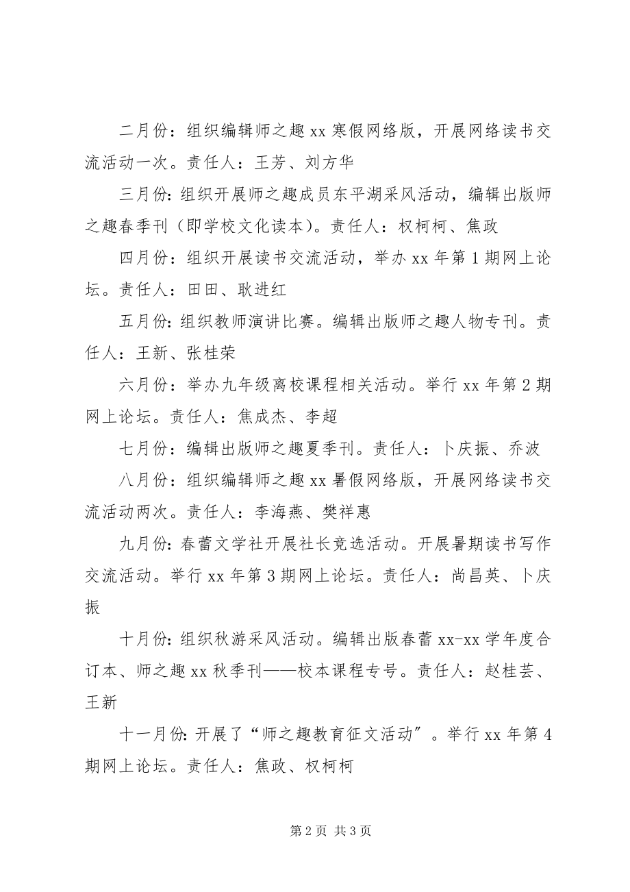 2023年学校周刊编辑部工作计划.docx_第2页