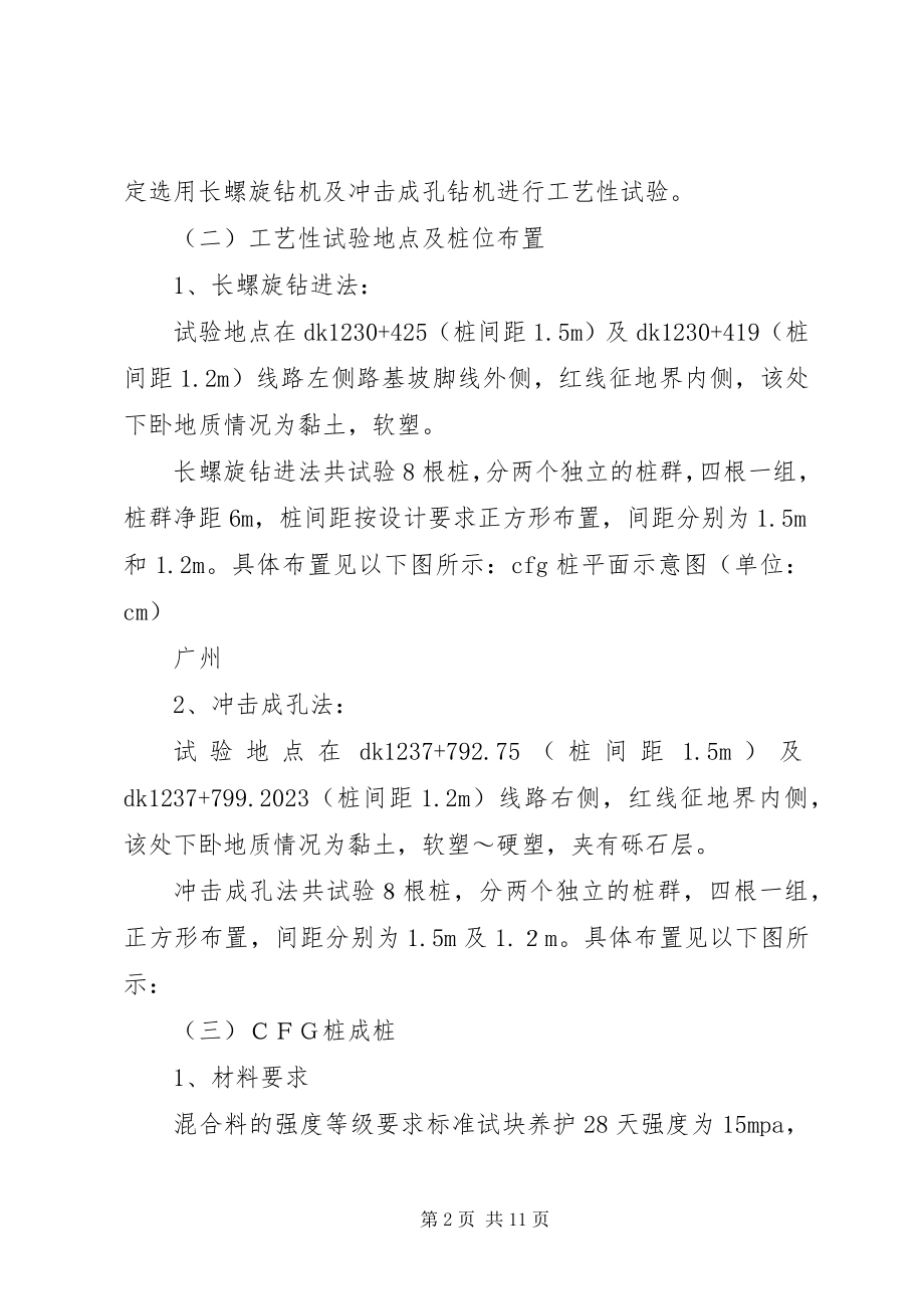 2023年铁路地基处理总结.docx_第2页