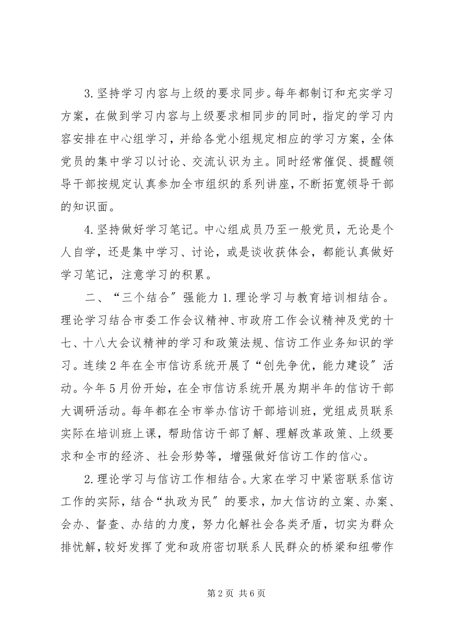 2023年信访局学习型党组织建设工作总结.docx_第2页