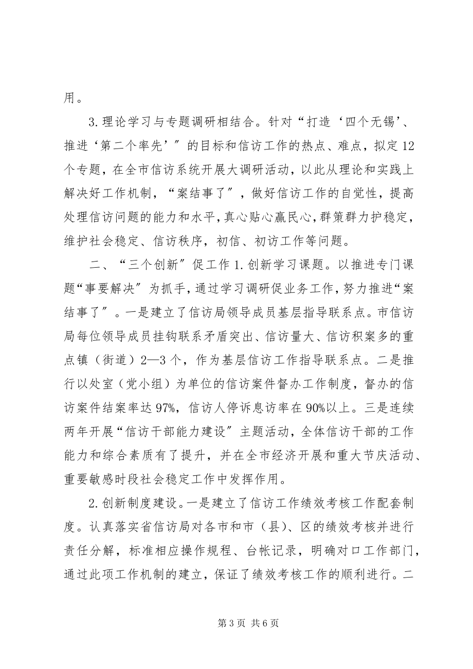 2023年信访局学习型党组织建设工作总结.docx_第3页