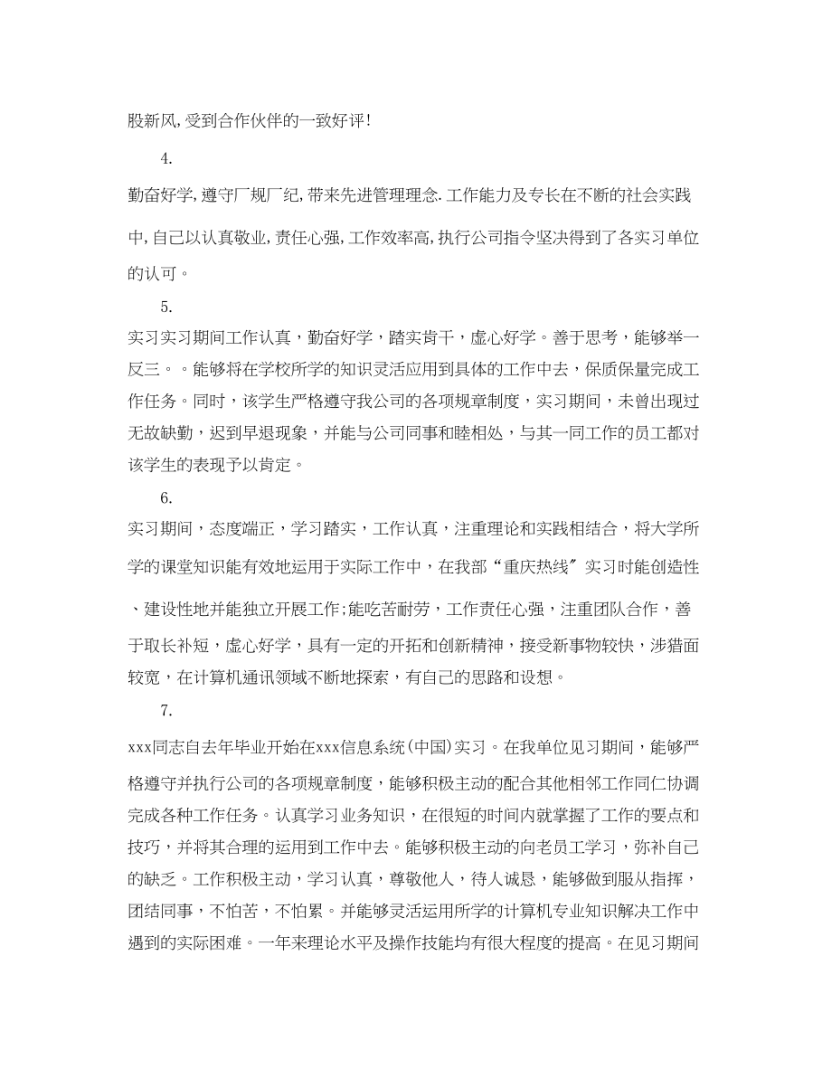 2023年毕业实习导师评语.docx_第2页