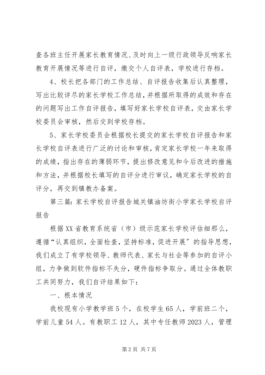 2023年学校检查总结自评制度.docx_第2页