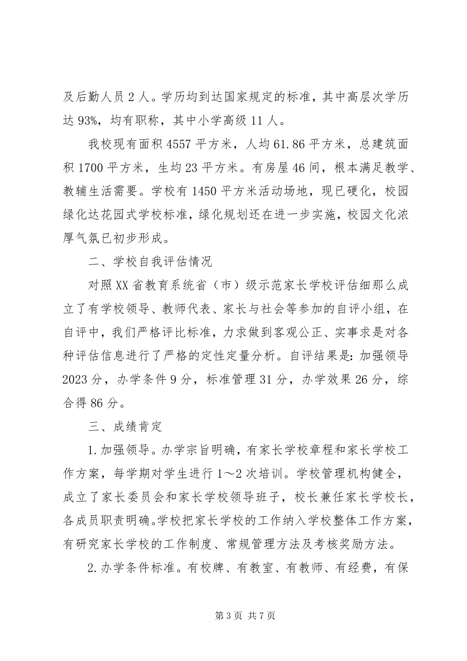 2023年学校检查总结自评制度.docx_第3页