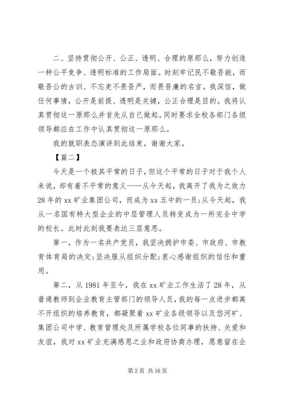 2023年学校长任职致辞5篇.docx_第2页