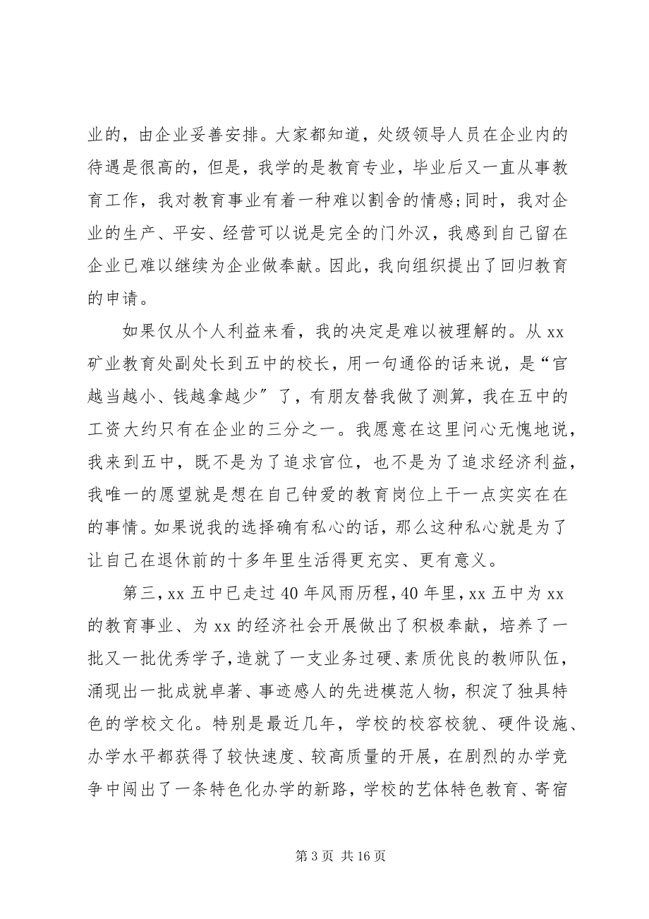 2023年学校长任职致辞5篇.docx_第3页